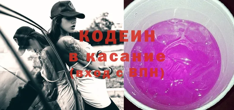 Кодеин Purple Drank  Абинск 