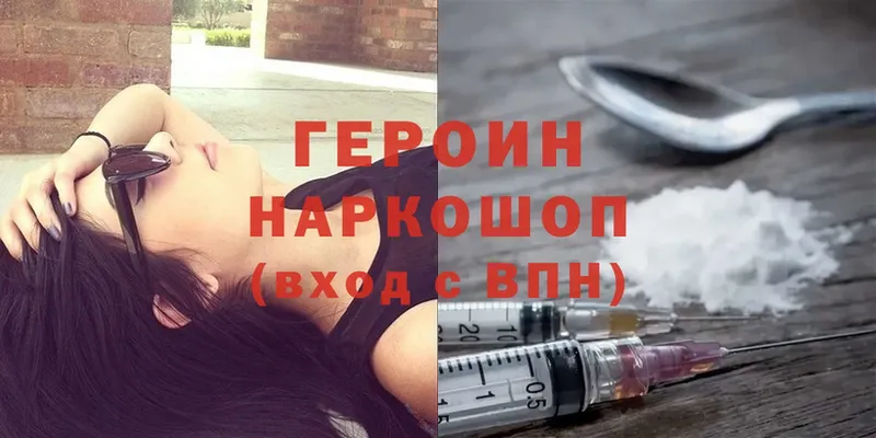 ГЕРОИН Heroin  Абинск 